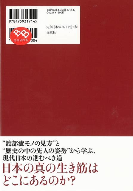 楽天ブックス 【バーゲン本】増補決定版 年表で読む日本近現代史 渡部 昇一 4528189717916 本