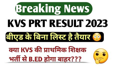 Bed Vs Btc Supreme Court News Primary Shikshak Bharti News Kvs Prt