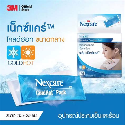 M Nexcare Reuseable Cold Hot Pack Size M พรอมถงผา เจลประคบรอนเยน แผนประคบรอนเยน แกปวด