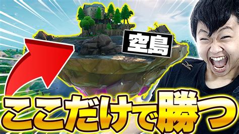 【縛り】復活した空島だけで武器縛りしたら鬼畜すぎたww【フォートナイト Fortnite】 Youtube