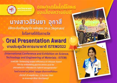 แสดงความยินดีนิสิตได้รับรางวัล “oral Presentation Award งานประชุม