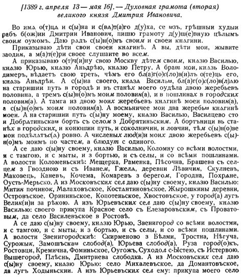 Духовная грамота Дмитрия Донского. Электронная библиотека исторического ...