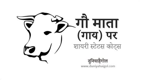 Gau Mata Quotes in Hindi | Cow Status in Hindi | गौ रक्षा स्टेटस इन ...