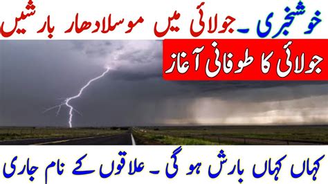 Monsoon 2024 Rain 🌧️ Are Starting In Many Cities Pakistan Weather