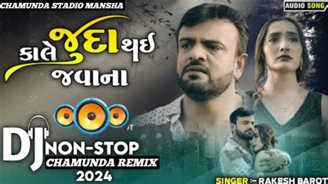 Rakesh Barot Dj Remix Song કલ જદ થઈ જવન ડજ રમકસ સગ રકશ