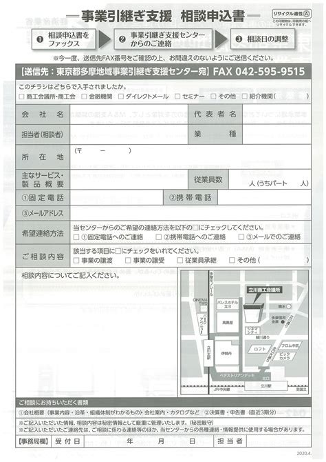 東京都多摩地域事業引継ぎ支援センターのご案内（東京都多摩地域事業引継ぎ支援センター） 武蔵野商工会議所