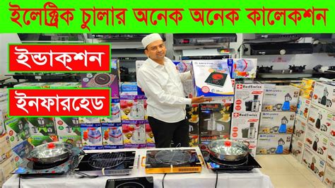 Electric Stove Price In Bangladesh 2023 Induction Cooker BD