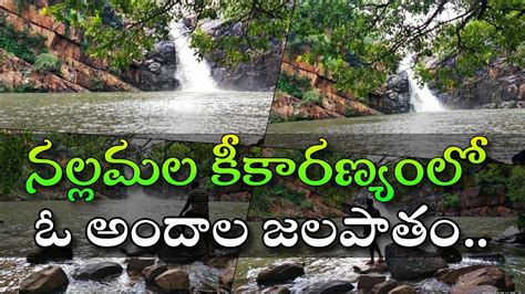 Nemali Gundla Waterfalls Nallamala Forest Ranganayaka Swamy Temple