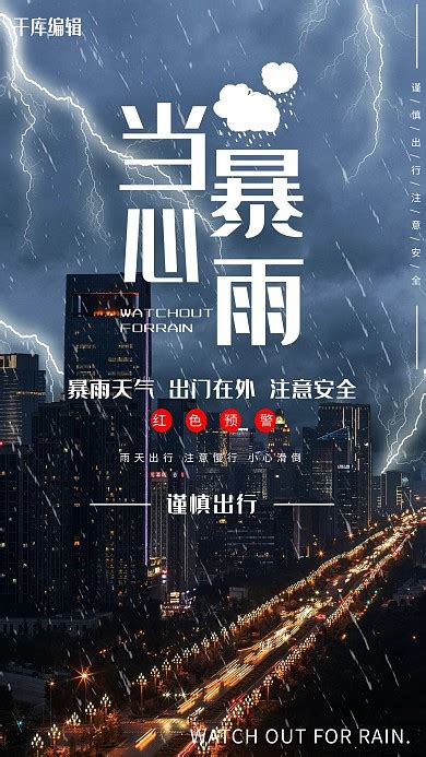 注意安全图片 注意安全模板图片在线制作 图司机