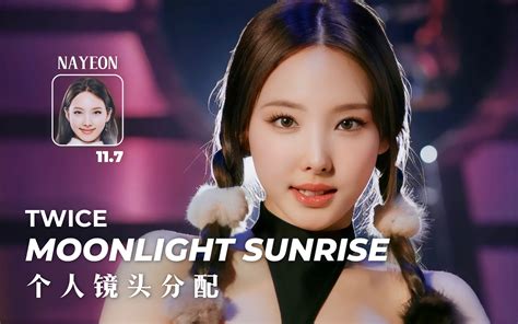 Twice Moonlight Sunrise歌词版mv，怼脸暴击！