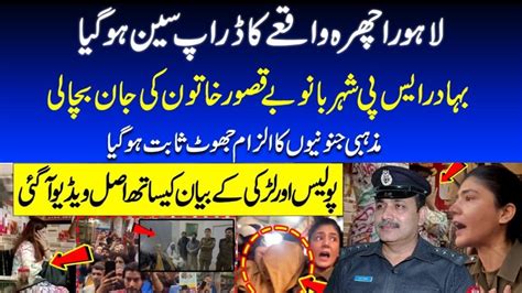 lahore ichra bazar women story asp shehar bano exposed  story