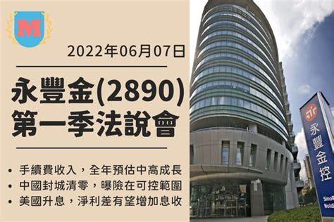 永豐金財報（2890）2022 Q1 法說會整理 Max金融投機情報 平衡財報真相，預約退休生活