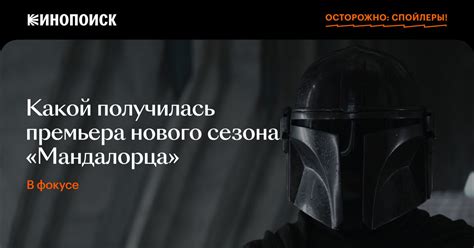 «Мандалорец»: бодрый старт третьего сезона — Статьи на Кинопоиске