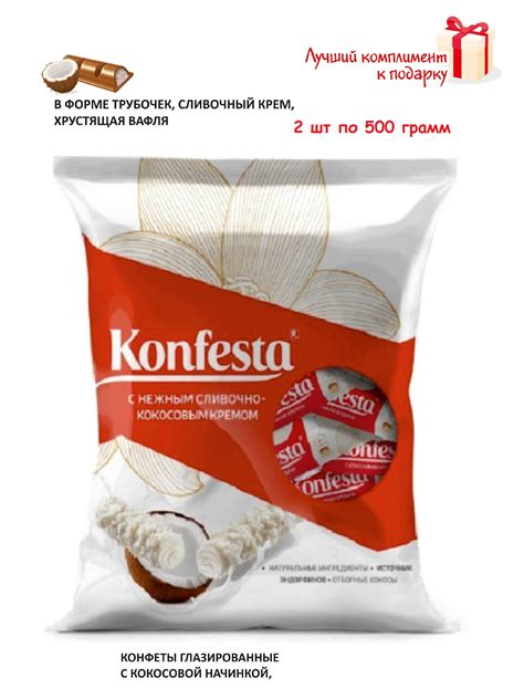 Конфеты CONFESTA купить на OZON по низкой цене