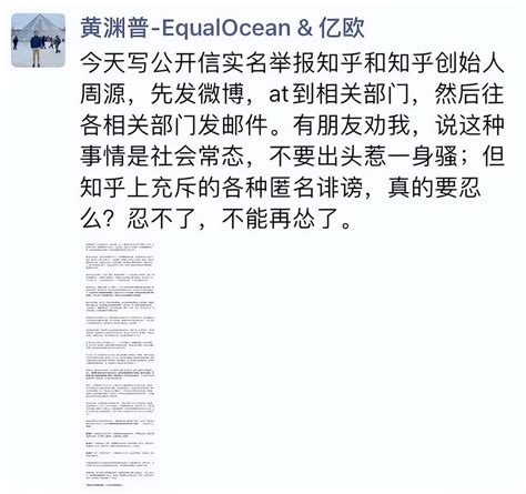 知乎股价跌超8 ，亿欧网创始人称将举报周源，事涉匿名诽谤问题 财富号 东方财富网