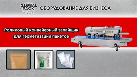 Роликовый конвейерный запайщик для герметизации пакетов - YouTube