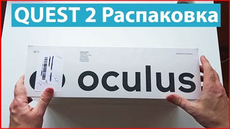 Oculus Quest 2 распаковка Quest 2 64 Гб Link Cable для компьютера