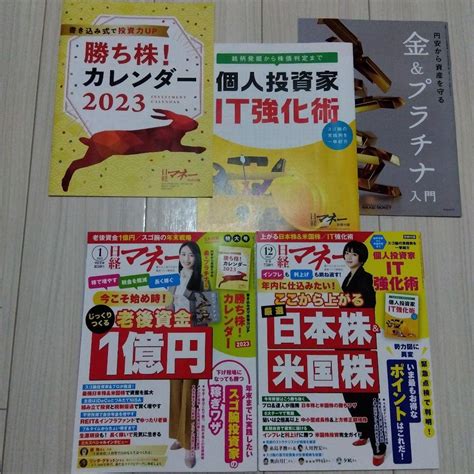 日経マネー 2022年12月号 2023年1月号 2冊セット メルカリ