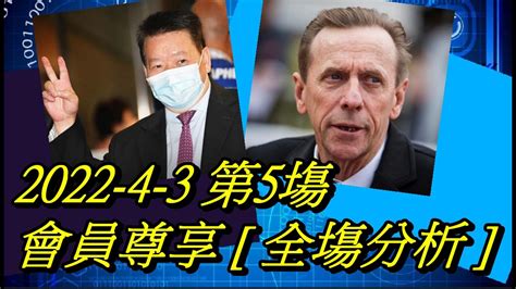 【賽馬貼士】2022 4 3 第5塲 會員尊享 全塲分析 賽馬喱民kennie喱民市井喱民 Youtube