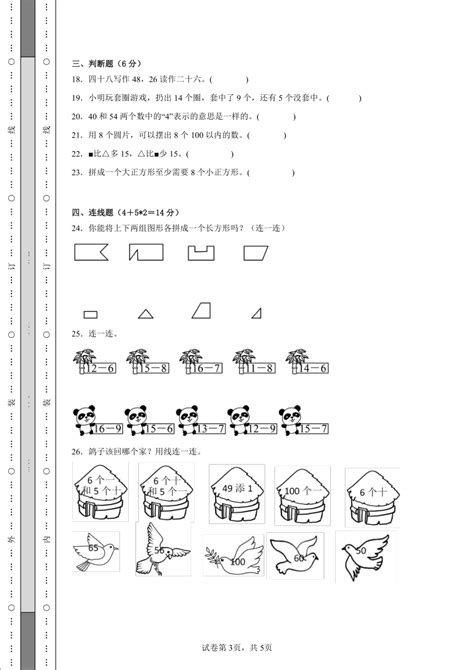 2023 2024学年小学期中检测卷（1 4单元）人教版数学一年级下册 （含解析） 21世纪教育网