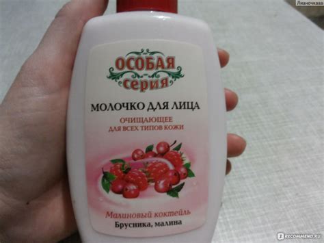 Молочко для лица очищающее Особая серия Малиновый коктейль - «Очень ...