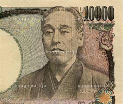 日本紙幣 1万円札 福沢諭吉の肖像画の写真素材 207413546 イメージマート