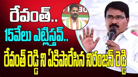 Minister Niranjan Reddy Strong Comments On Rahul Gandhi Public Meeting