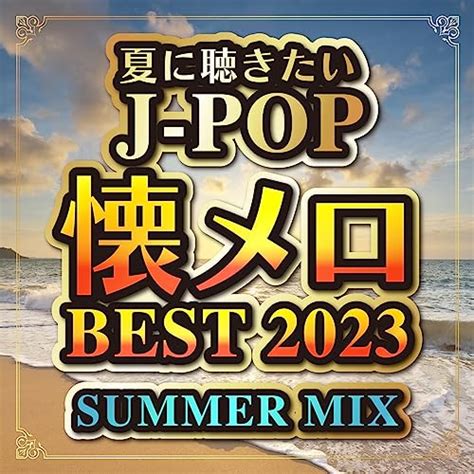 Amazon Co Jp J Pop Best Summer Mix Dj Mix Dj Noori