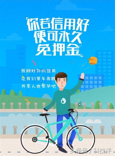 支付寶芝麻分成為了免押金共享單車的選擇標準，你達到要求了嗎？ 每日頭條