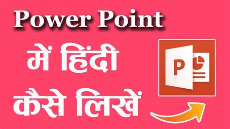 How To Make Ppt In Hindi How To Write In Hindi In Powerpoint