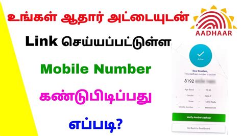 How To Check Aadhar Card Linked Mobile Number Aadhar Linked Mobile