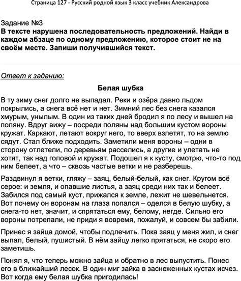 ГДЗ Русский родной язык 3 класс Александрова учебник с ответами ...