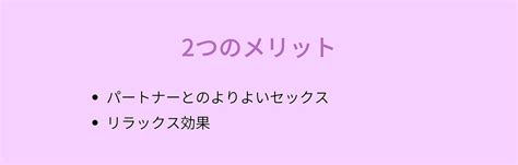 妊活中・妊娠中のセルフプレジャー、注意点を解説！