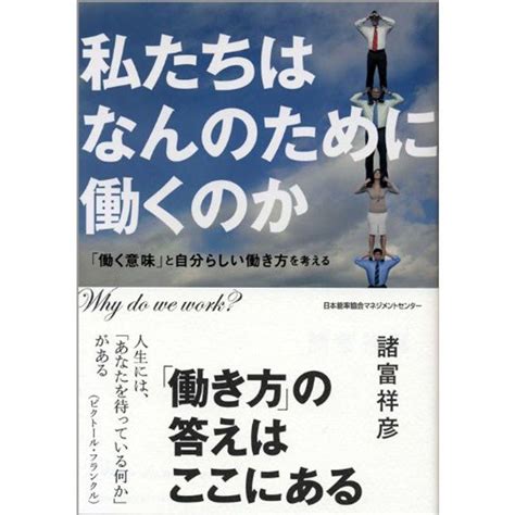 私たちはなんのために働くのか 「働く意味」と自分らしい働き方を考える 20221016032912 01475us Yous 通販 Yahoo ショッピング