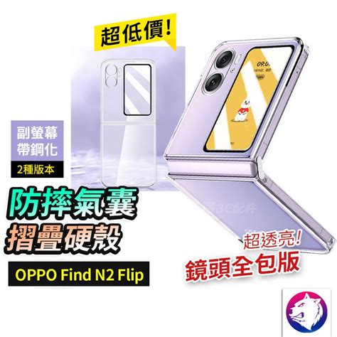 超低價 Oppo Find N2 N3 Flip 防摔氣囊 透明軟殼 折疊手機殼 保護殼 透明殼 Tpu 軟殼 蝦皮購物