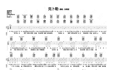 孙燕姿克卜勒吉他谱 C调吉他弹唱谱 打谱啦