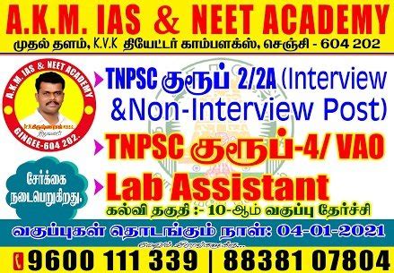 About Us Akm Ias Neet Academy Gingee Villupuram Dt Tamil Nadu