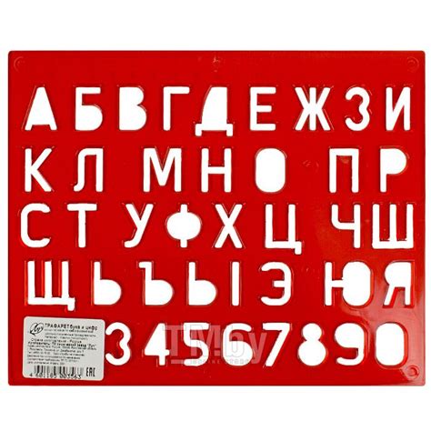 Купить трафарет букв и цифр Луч в Минске — TM.by