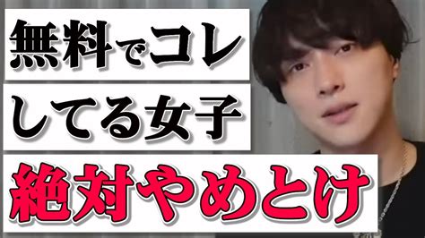 【衝撃】無意識でコレやってる女子は完全に詰みます！【モテ期プロデューサー荒野】切り抜き マッチングアプリ 恋愛相談 Line Youtube