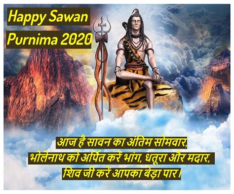 Happy Sawan Purnima