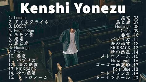 【広告なし】kenshi Yonezu ミックスリスト 2023 米津玄師 歌 2023 Kenshi Yonezu メドレー