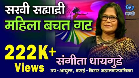 Mahila Bachat Gat महिला बचत गट Youtube