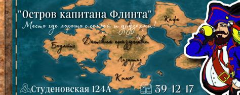 Развлекательный центр Остров Капитана Флинта | Кинотеатр 48-36-86 ...
