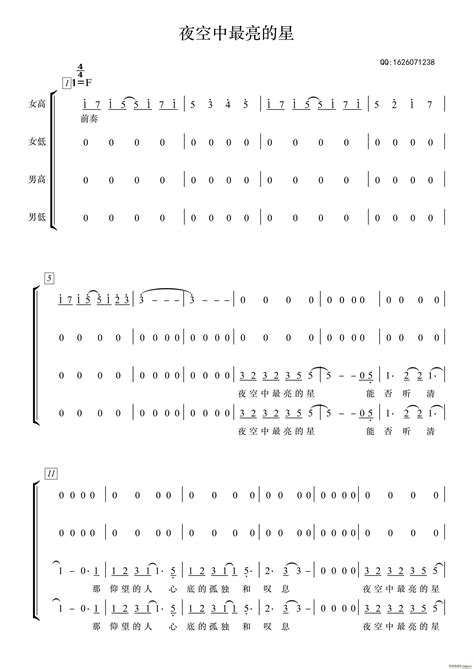 厦门六中合唱团 夜空中最亮的星合唱简谱 厦门六中合唱团 简谱大全