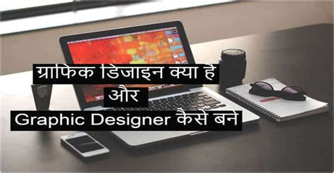 Graphic Design In Hindi