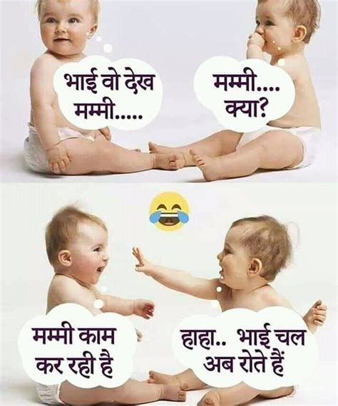 Funny Baby Pictures With Quotes In Hindi