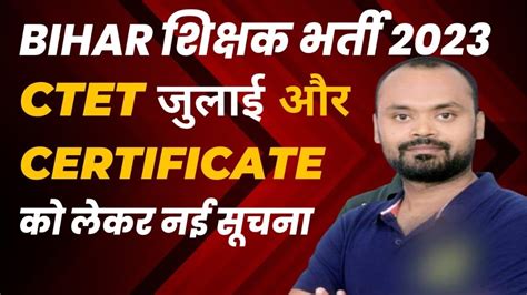 Bihar Shikshak Bharti Bihar STET Latest News Bihar 7th Phase CTET