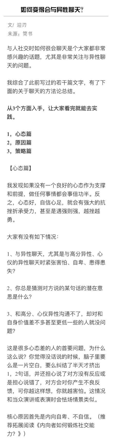 怎麼跟異性聊天？如何更好得跟異性聊天？ 每日頭條