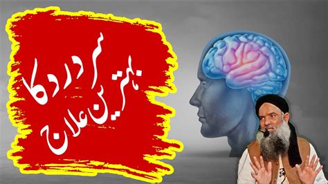 Sar Dard Ka Ilaj In Urdu Headache Treatment At Home In Urdu Hindi Dr