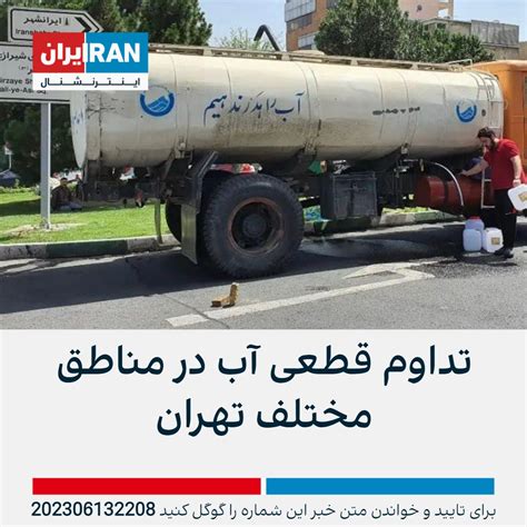 ايران اينترنشنال On Twitter تصاویر و گزارش‌های رسیده به ایران